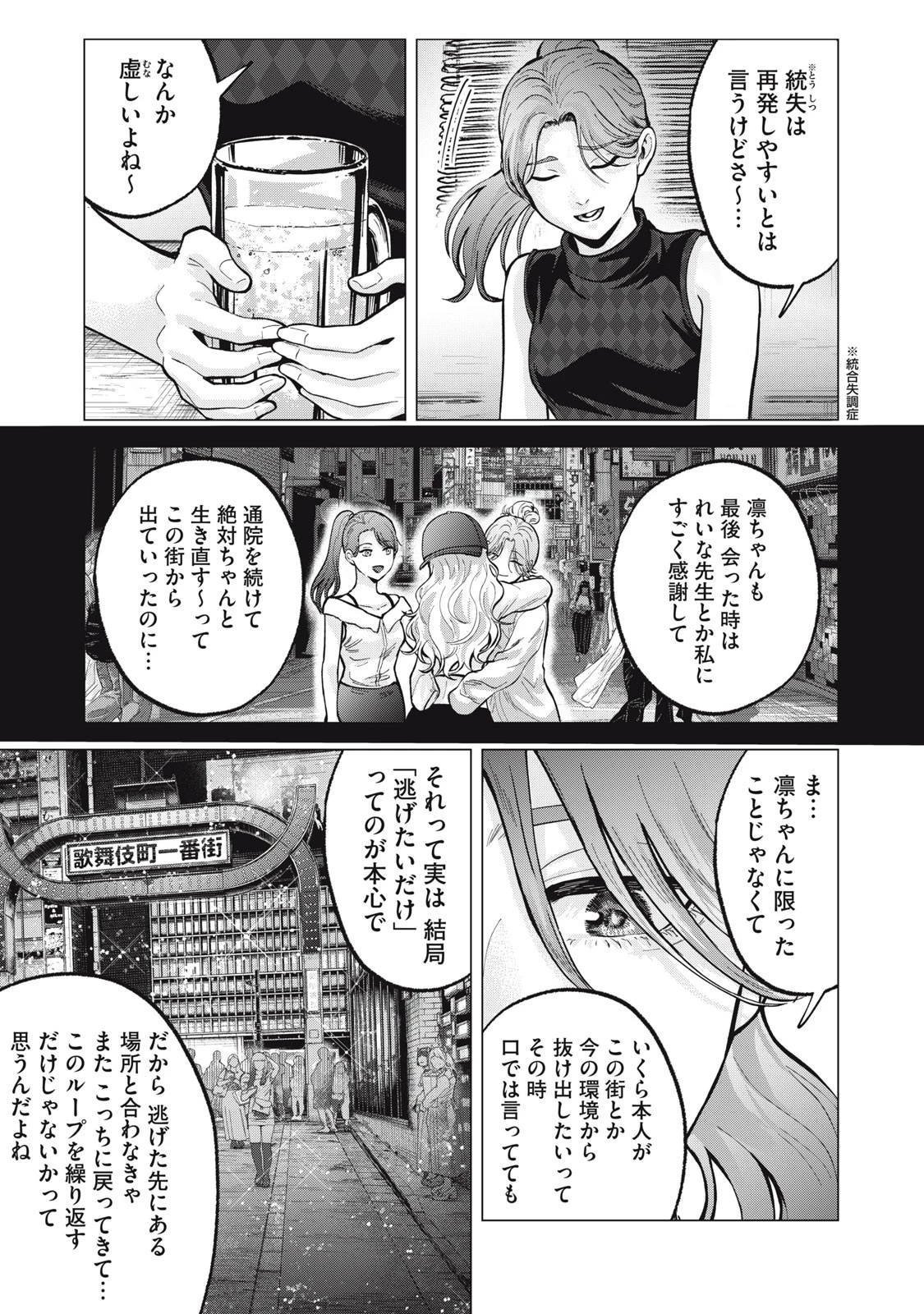 ギャル弁　ー歌舞伎町の幽霊ー 第16話 - 7