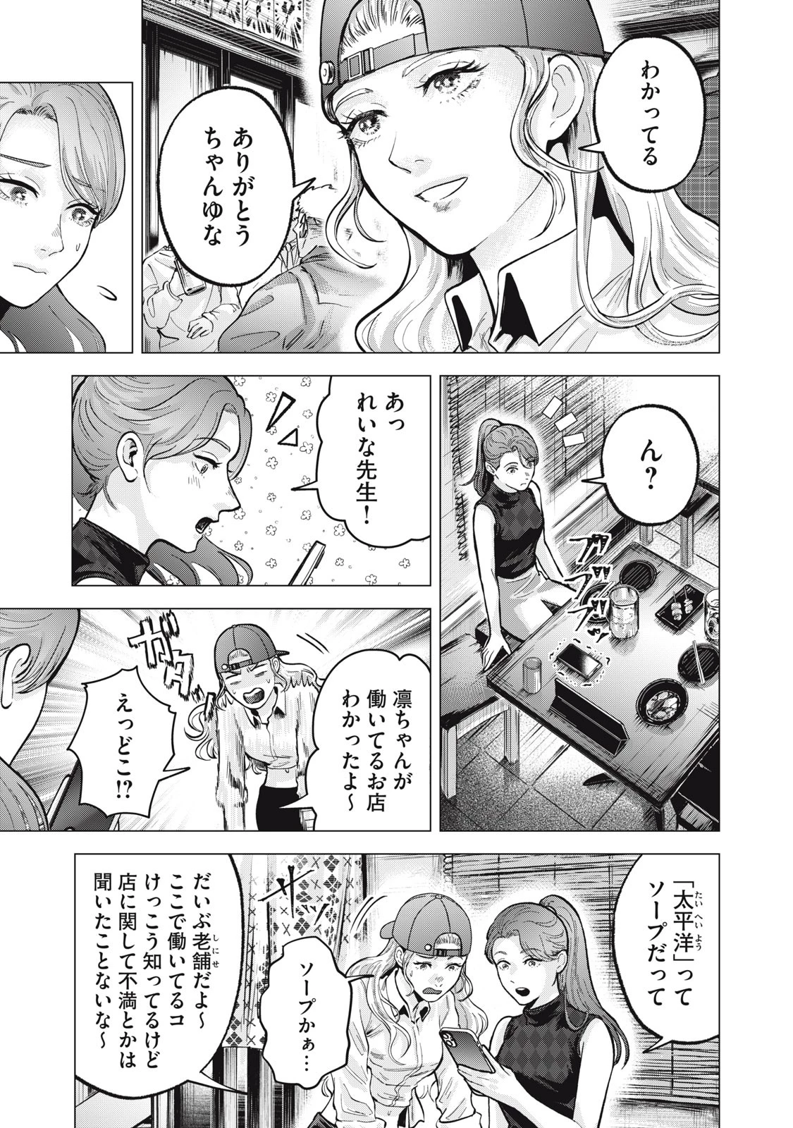 ギャル弁　ー歌舞伎町の幽霊ー 第16話 - 9