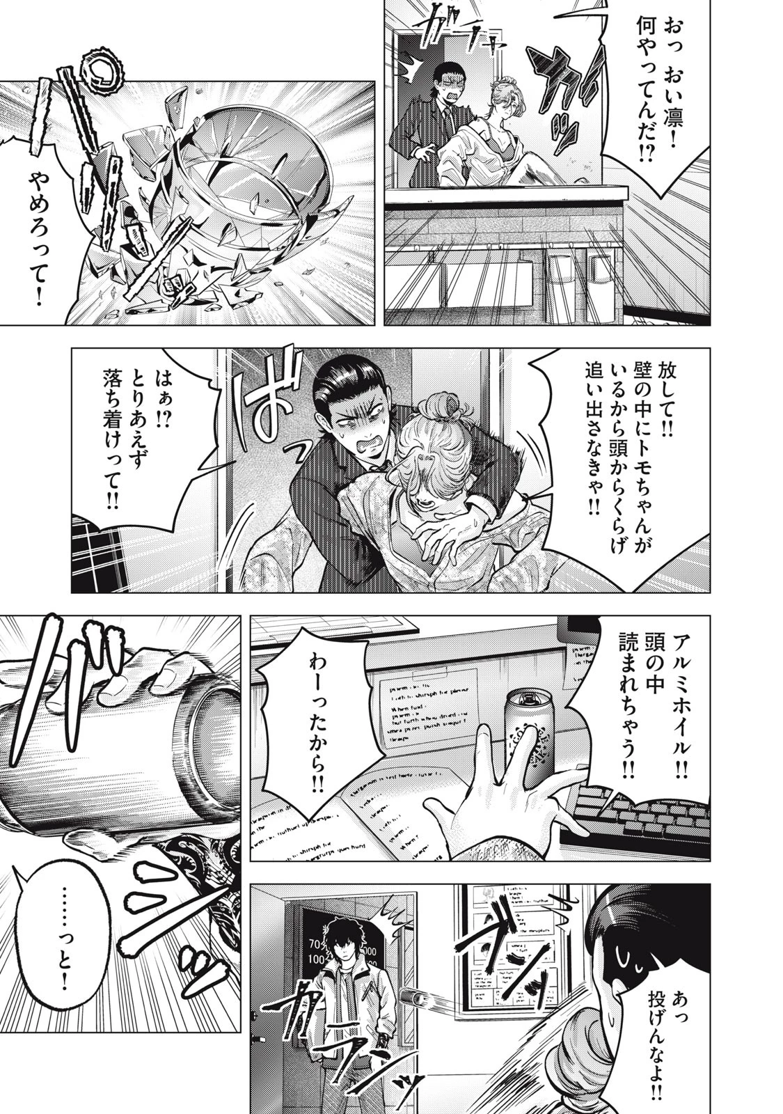 ギャル弁　ー歌舞伎町の幽霊ー 第16話 - 11