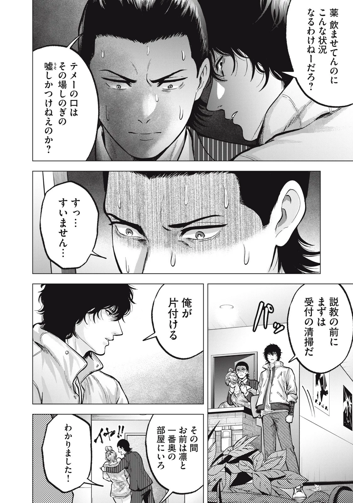 ギャル弁　ー歌舞伎町の幽霊ー 第16話 - 14