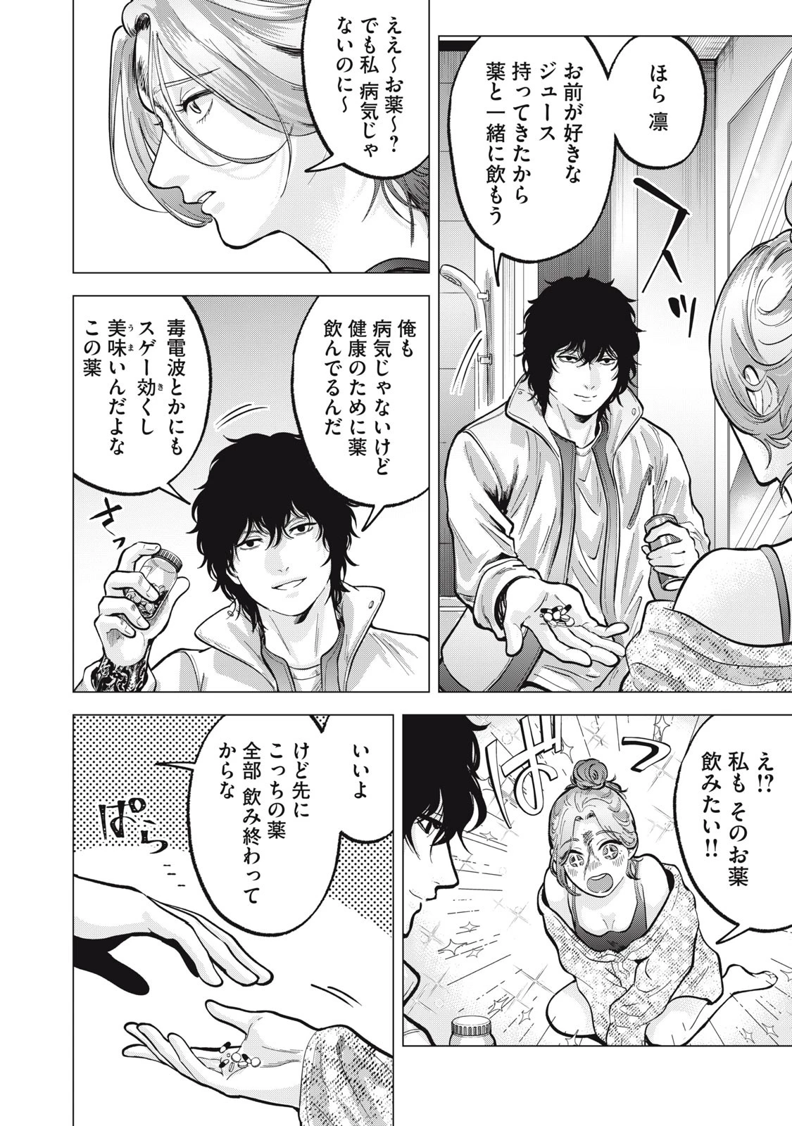 ギャル弁　ー歌舞伎町の幽霊ー 第16話 - 18