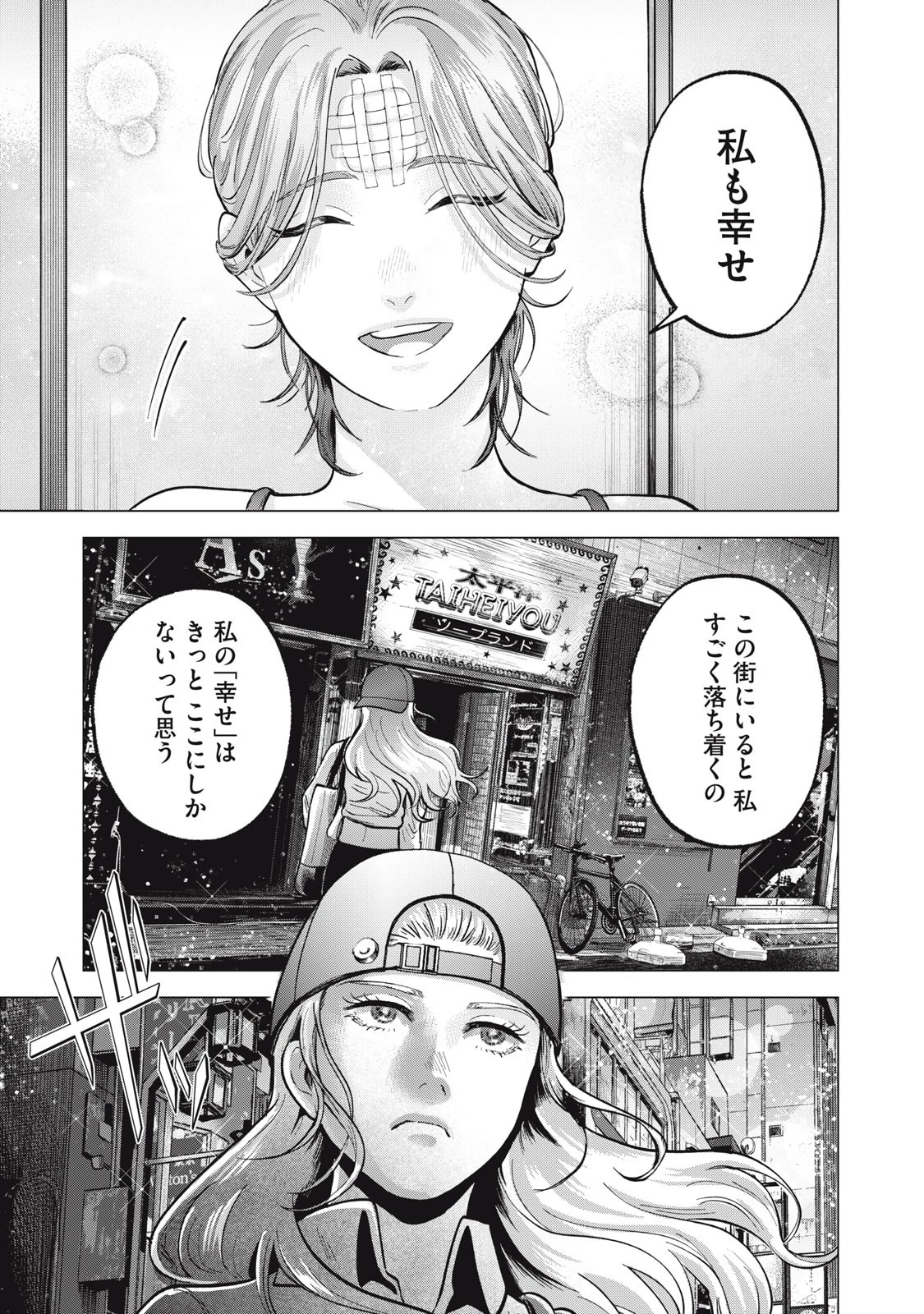 ギャル弁　ー歌舞伎町の幽霊ー 第16話 - 23