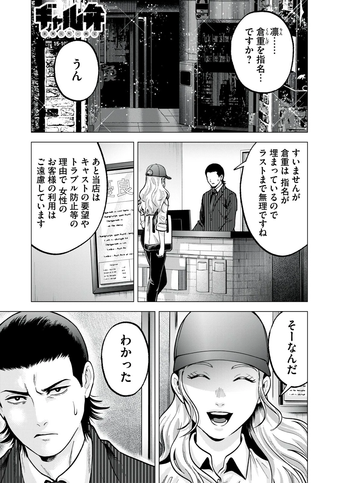 ギャル弁　ー歌舞伎町の幽霊ー 第17話 - 1