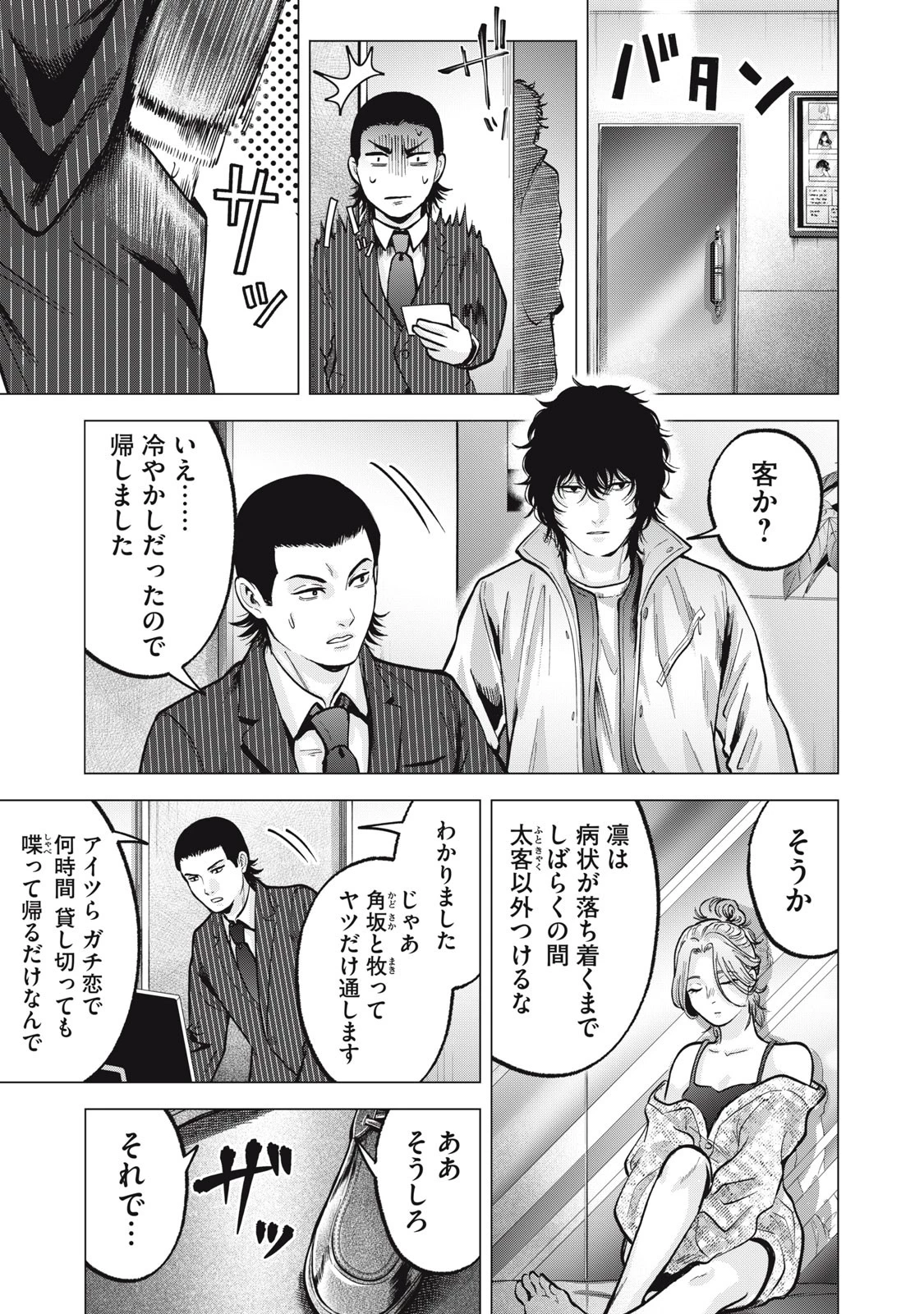 ギャル弁　ー歌舞伎町の幽霊ー 第17話 - 3