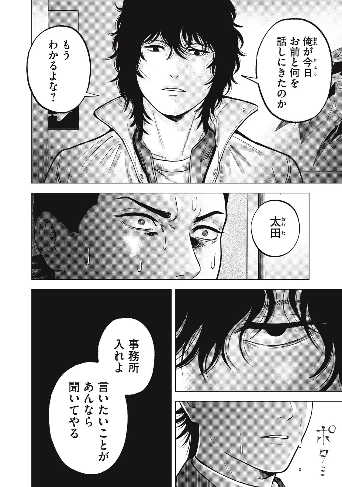 ギャル弁　ー歌舞伎町の幽霊ー 第17話 - 4