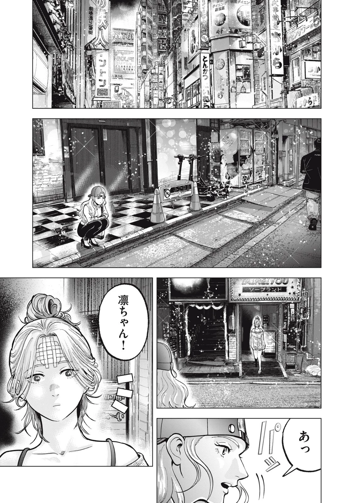 ギャル弁　ー歌舞伎町の幽霊ー 第17話 - 5