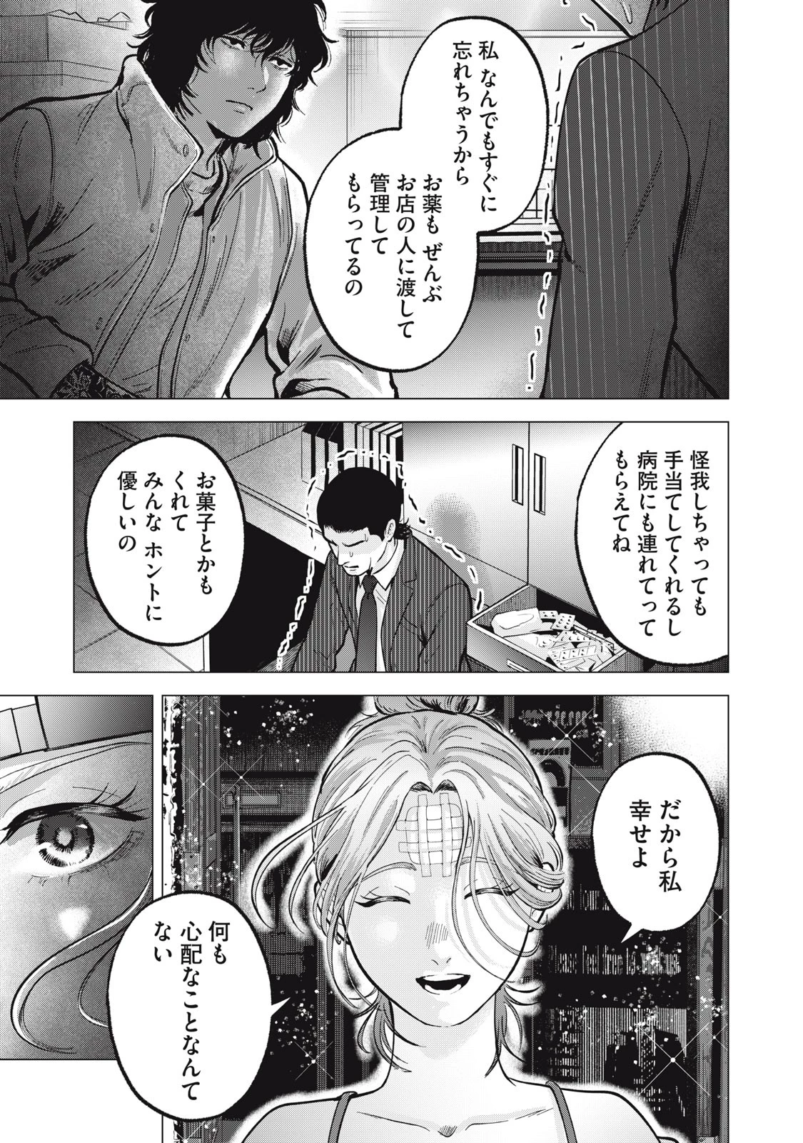 ギャル弁　ー歌舞伎町の幽霊ー 第17話 - 7