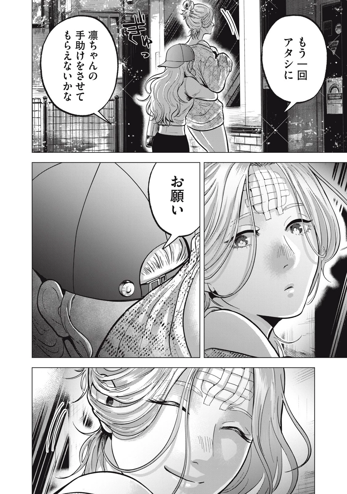 ギャル弁　ー歌舞伎町の幽霊ー 第17話 - 10