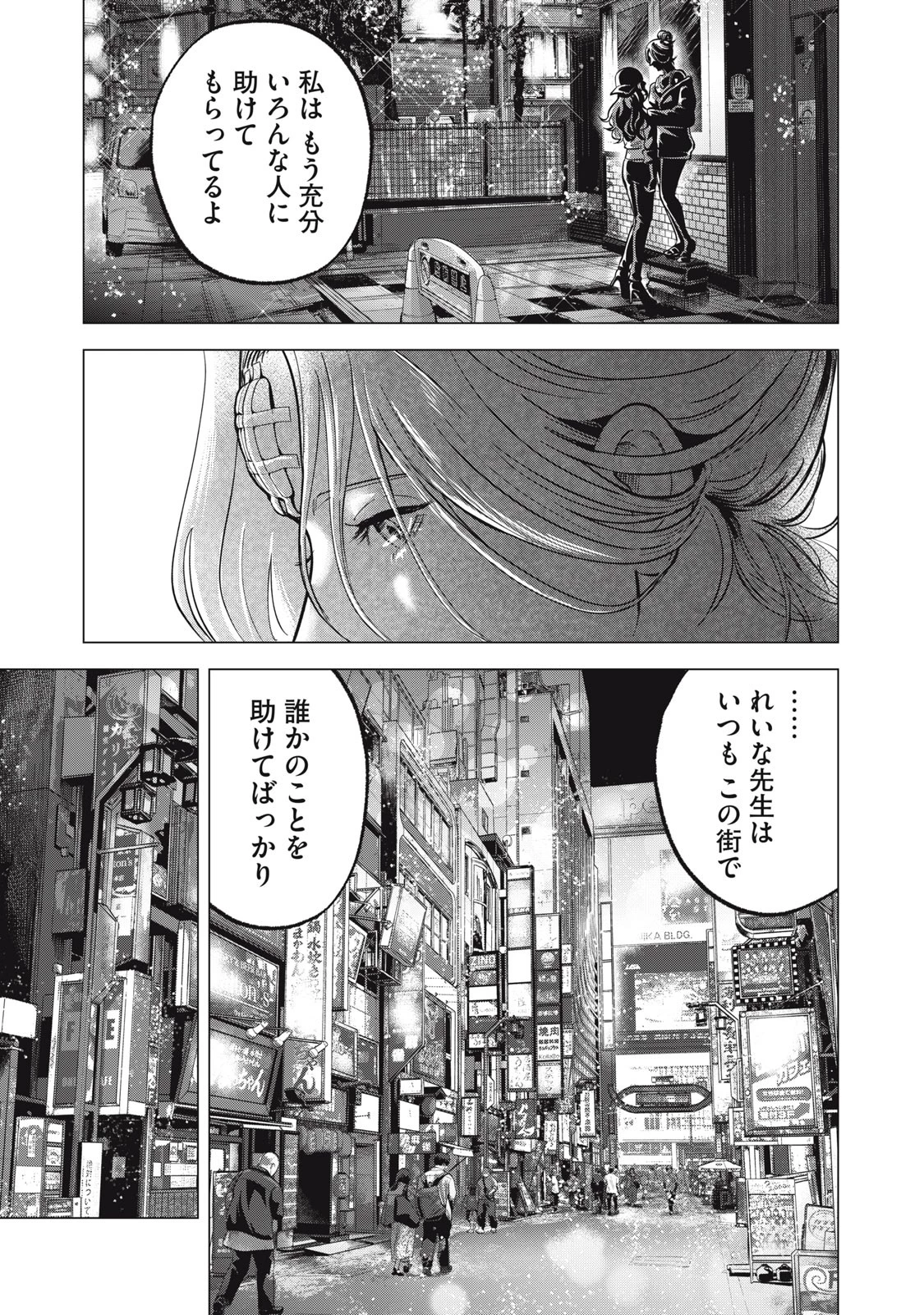 ギャル弁　ー歌舞伎町の幽霊ー 第17話 - 11