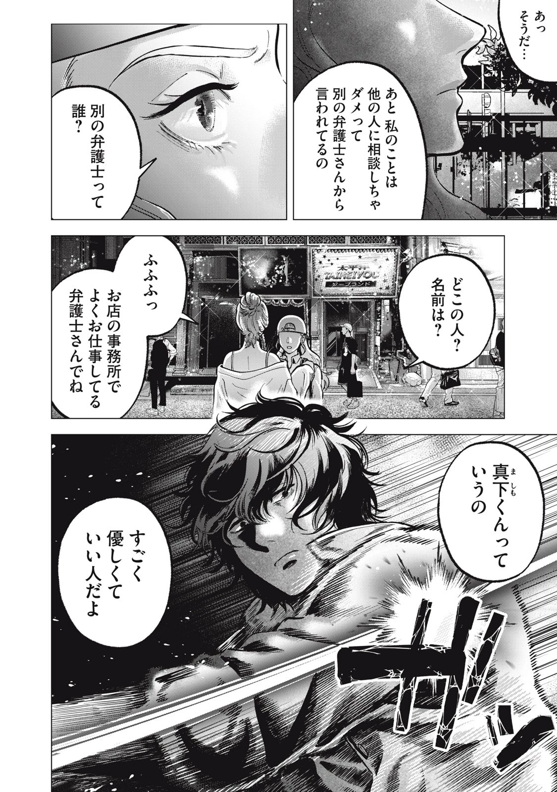 ギャル弁　ー歌舞伎町の幽霊ー 第17話 - 14