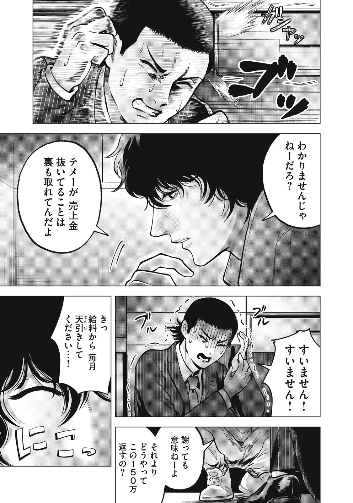 ギャル弁　ー歌舞伎町の幽霊ー 第17話 - 15