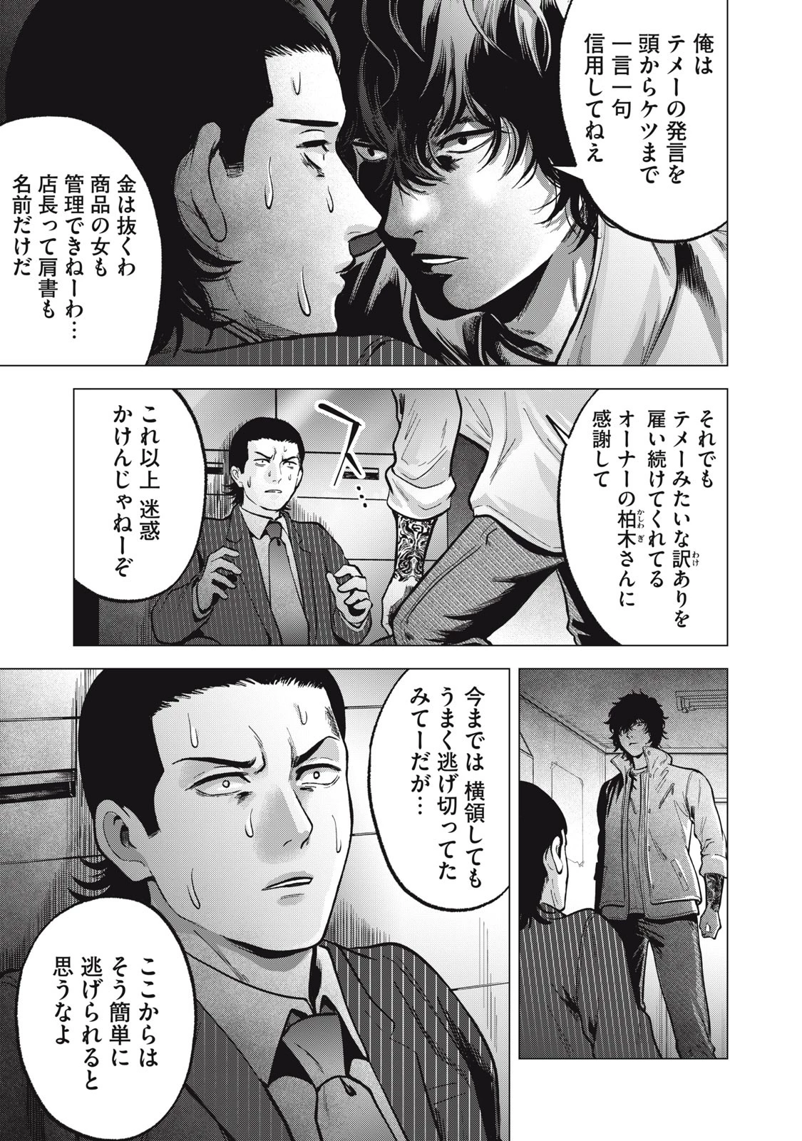 ギャル弁　ー歌舞伎町の幽霊ー 第17話 - 17