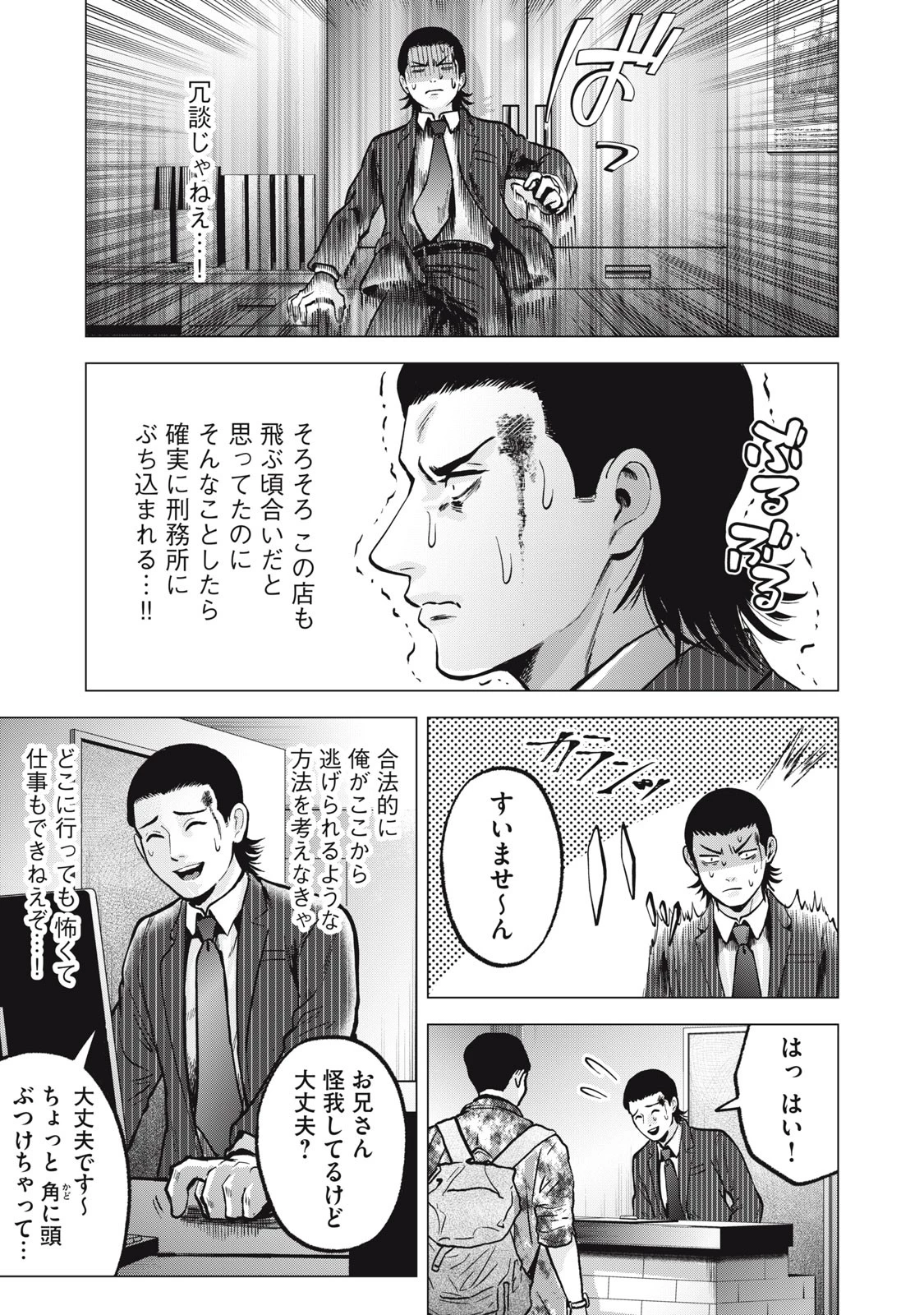 ギャル弁　ー歌舞伎町の幽霊ー 第17話 - 19