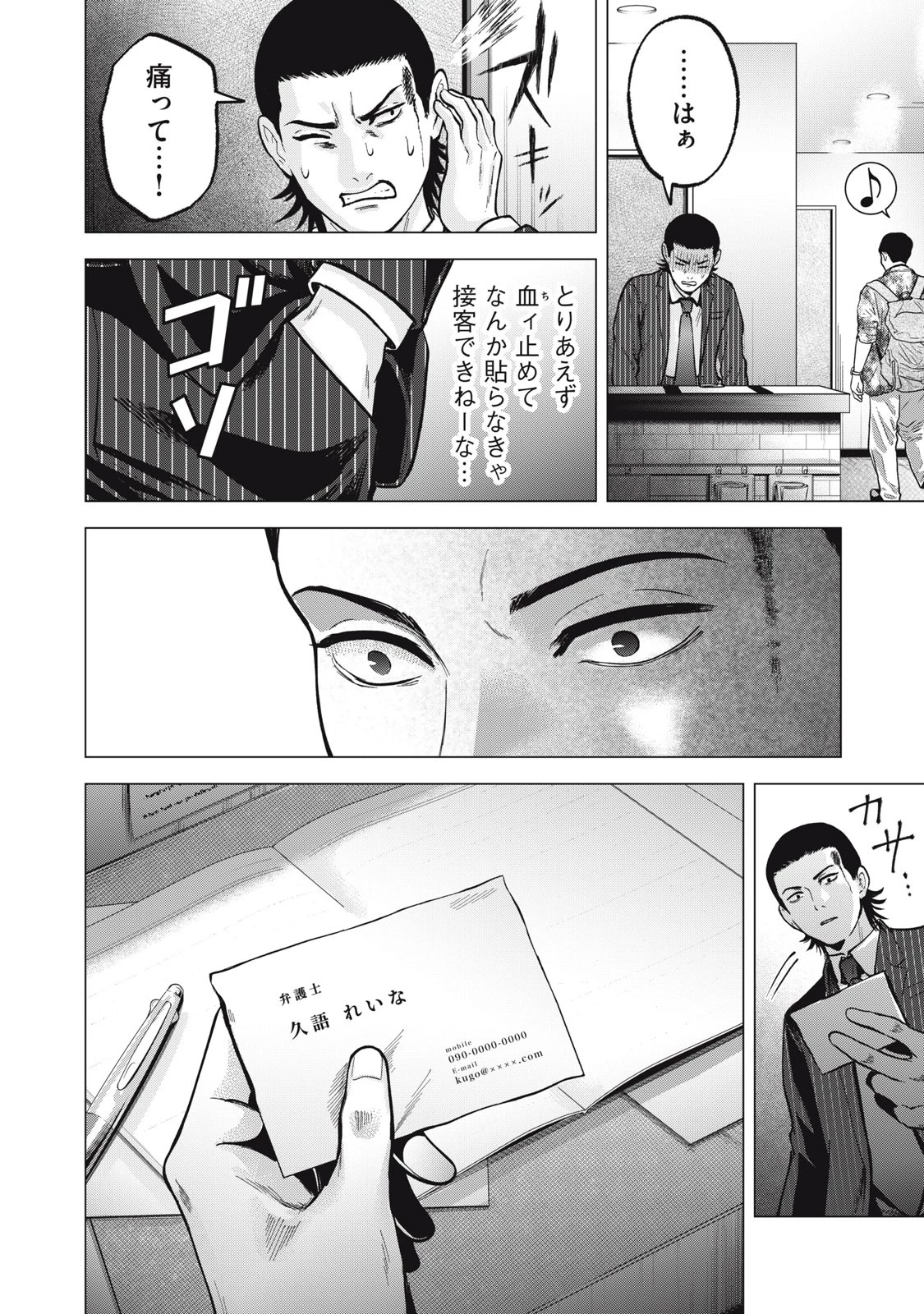 ギャル弁　ー歌舞伎町の幽霊ー 第17話 - 20