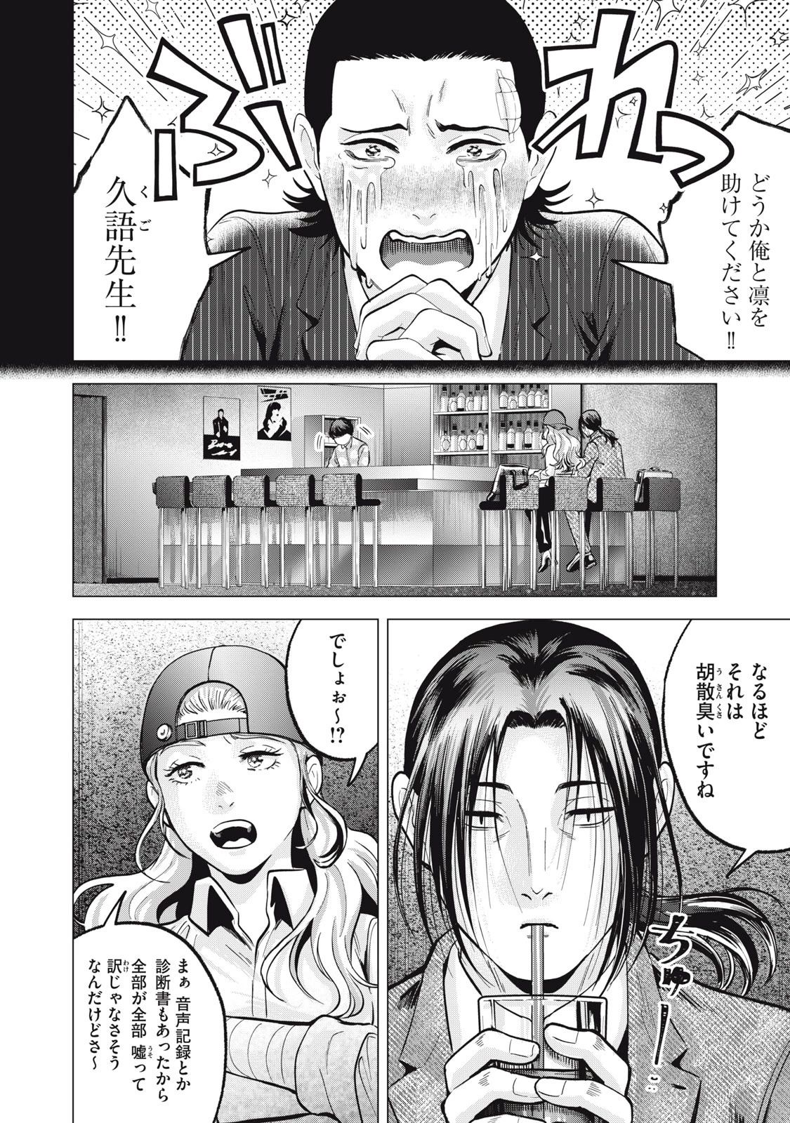 ギャル弁　ー歌舞伎町の幽霊ー 第18話 - 2