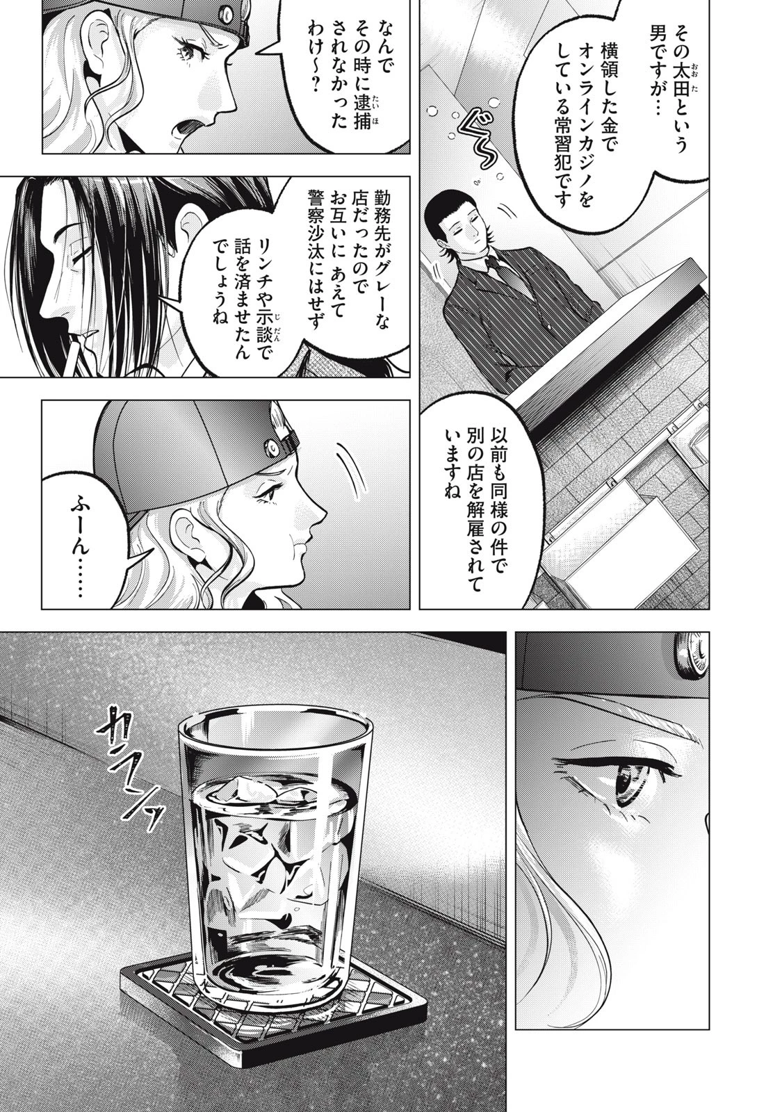 ギャル弁　ー歌舞伎町の幽霊ー 第18話 - 3