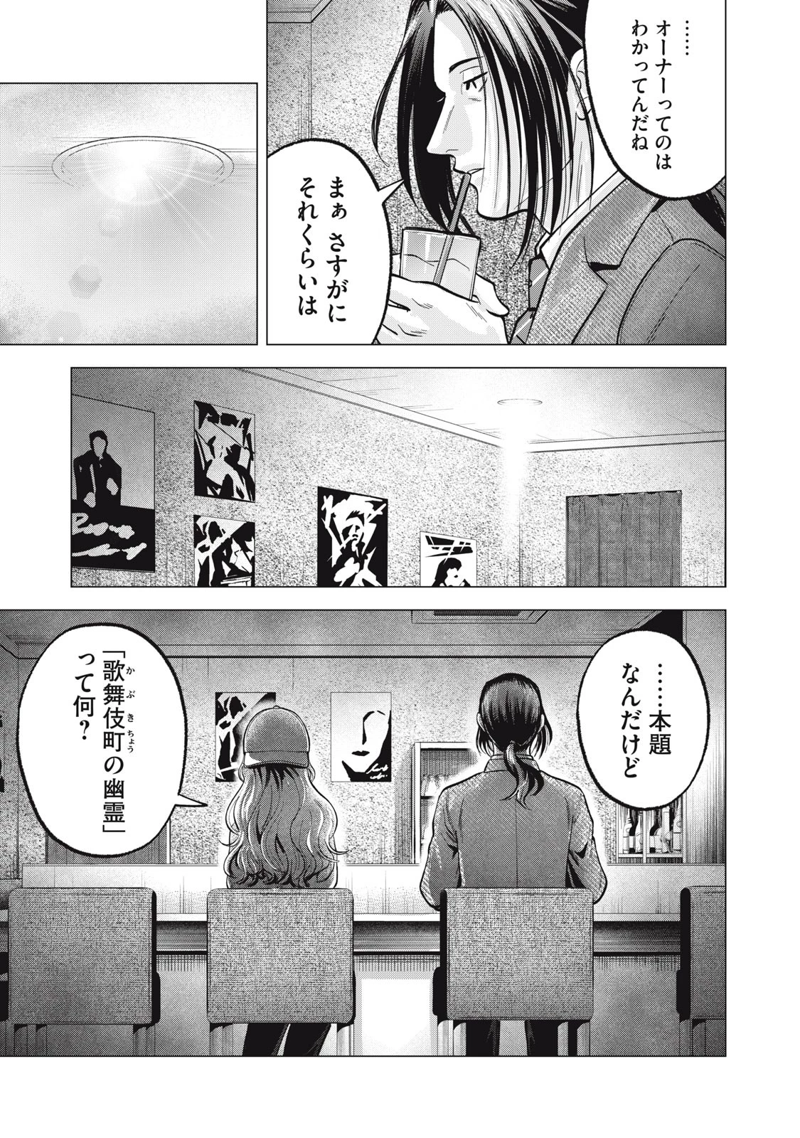 ギャル弁　ー歌舞伎町の幽霊ー 第18話 - 5