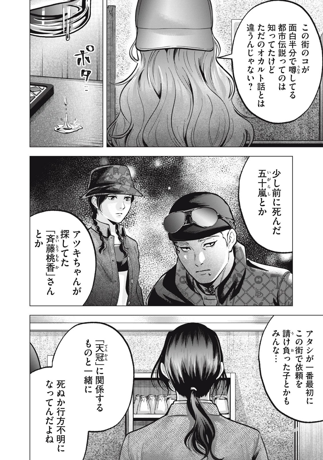 ギャル弁　ー歌舞伎町の幽霊ー 第18話 - 6