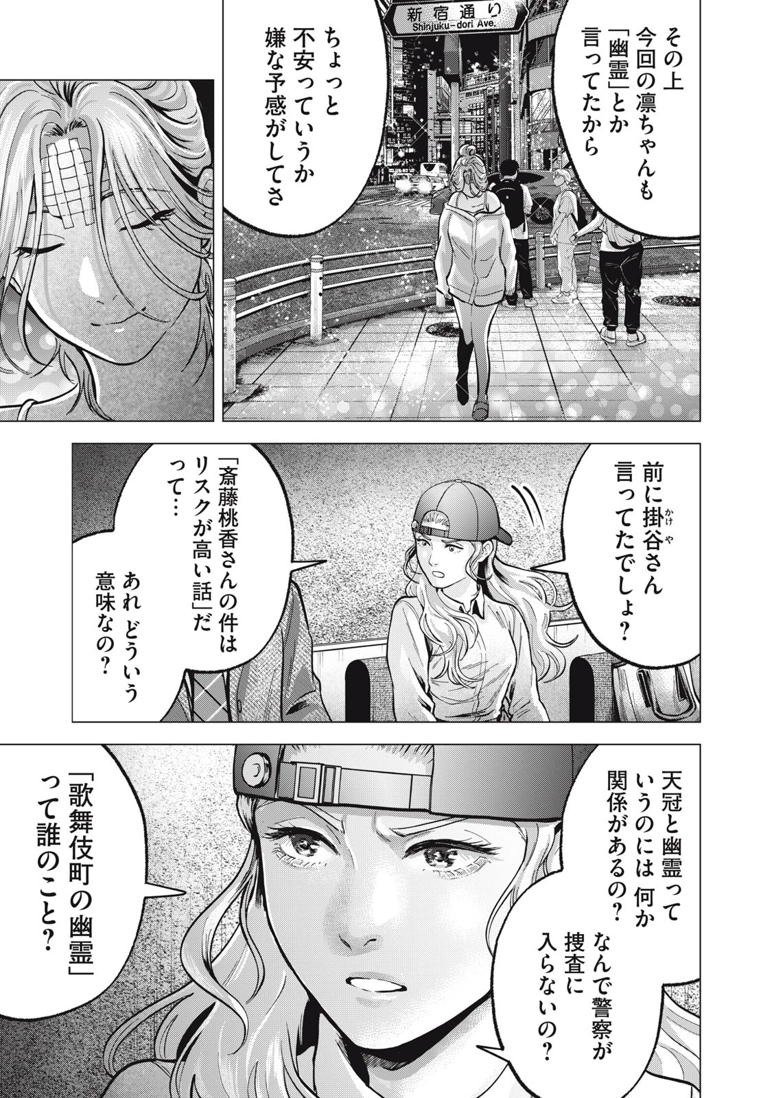 ギャル弁　ー歌舞伎町の幽霊ー 第18話 - 7
