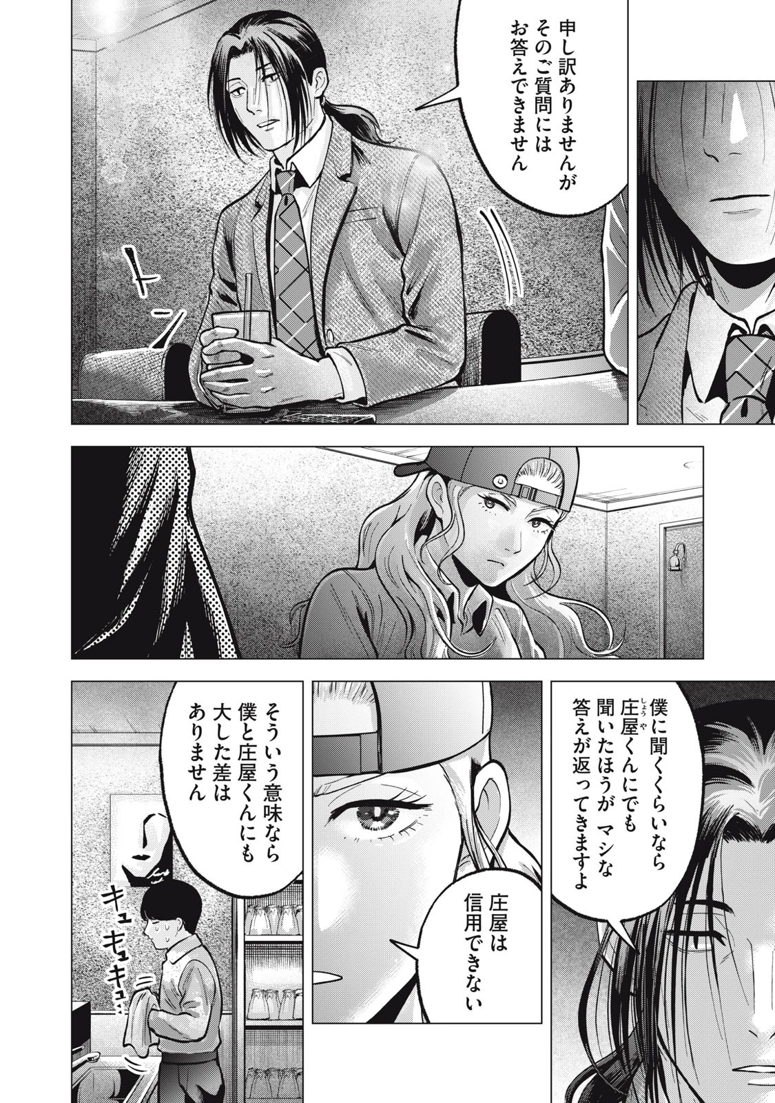 ギャル弁　ー歌舞伎町の幽霊ー 第18話 - 8