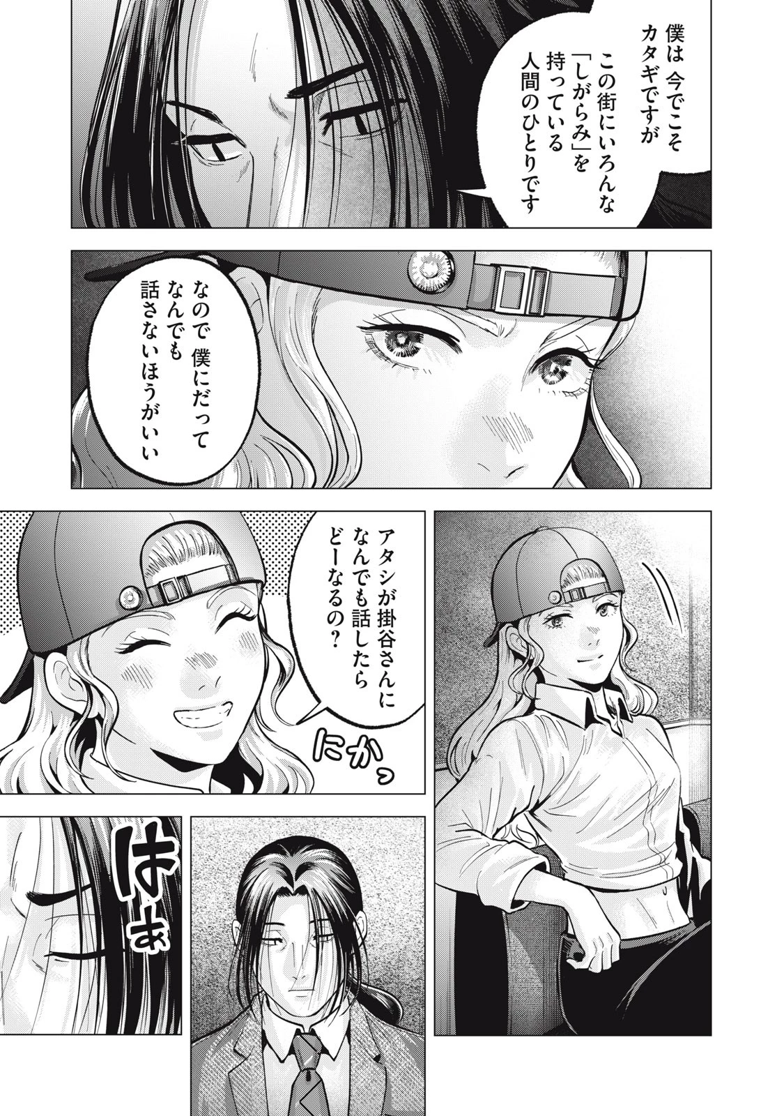 ギャル弁　ー歌舞伎町の幽霊ー 第18話 - 9