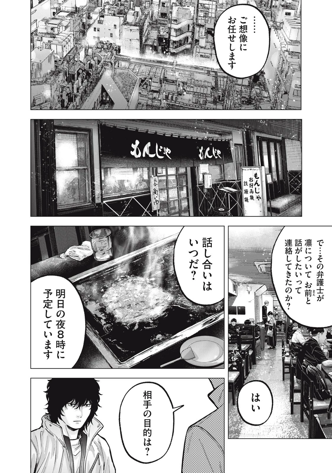 ギャル弁　ー歌舞伎町の幽霊ー 第18話 - 10