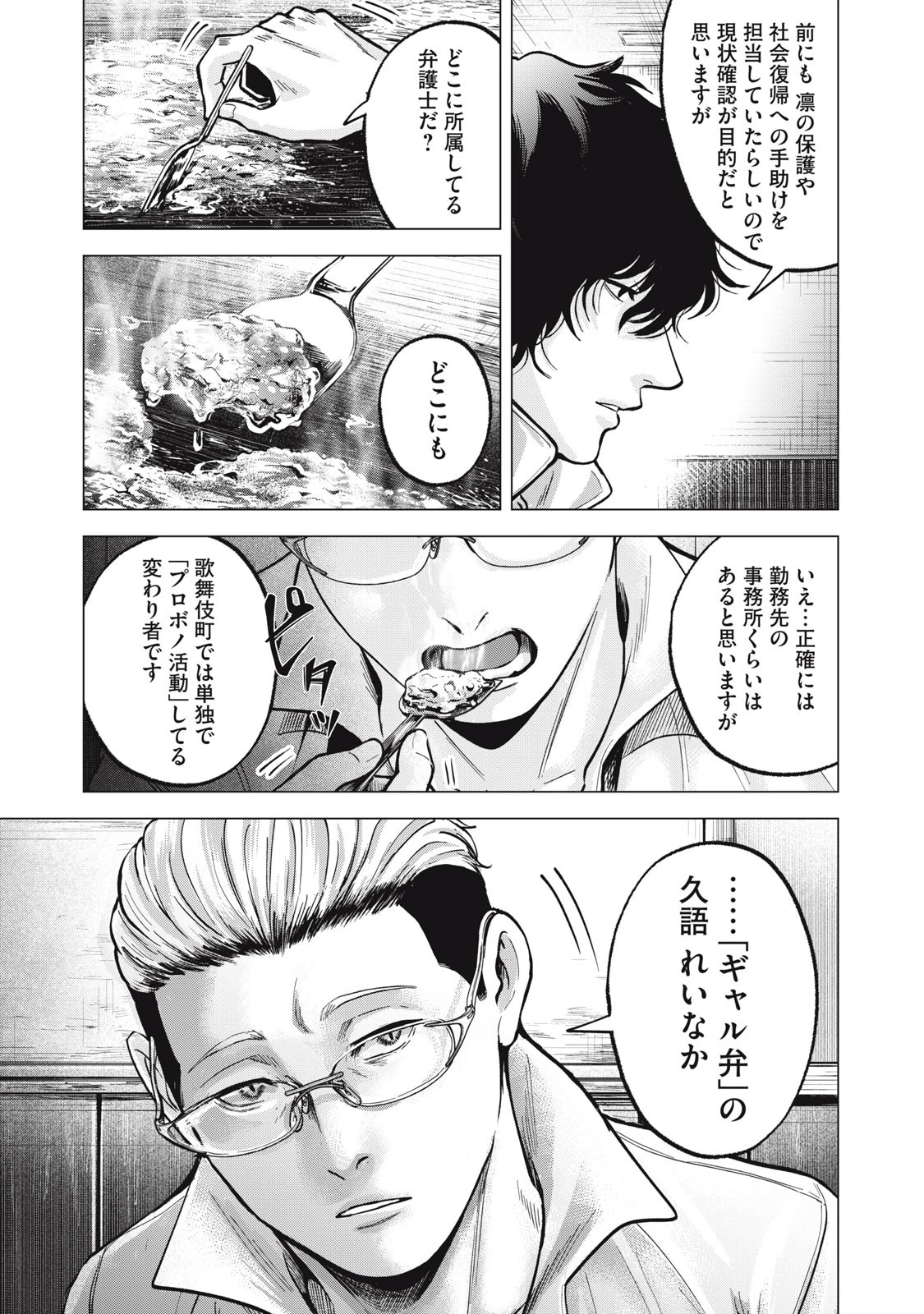 ギャル弁　ー歌舞伎町の幽霊ー 第18話 - 11