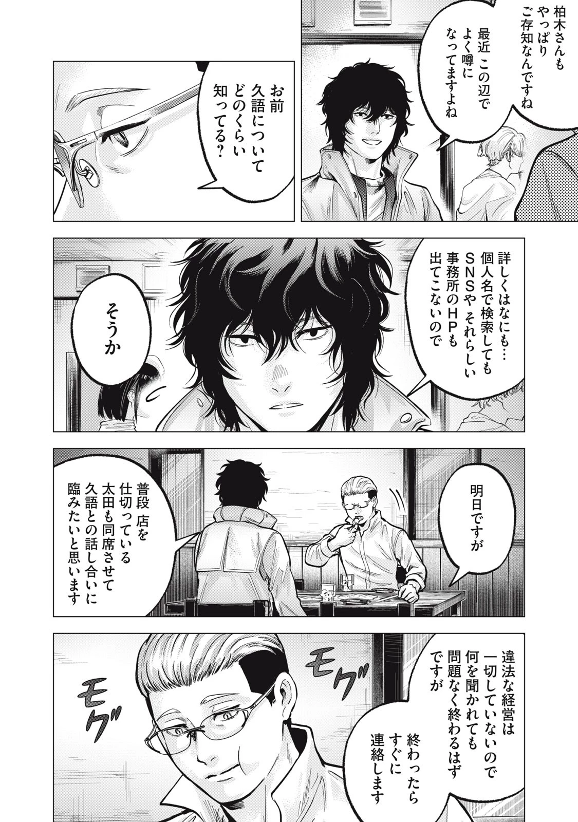 ギャル弁　ー歌舞伎町の幽霊ー 第18話 - 12