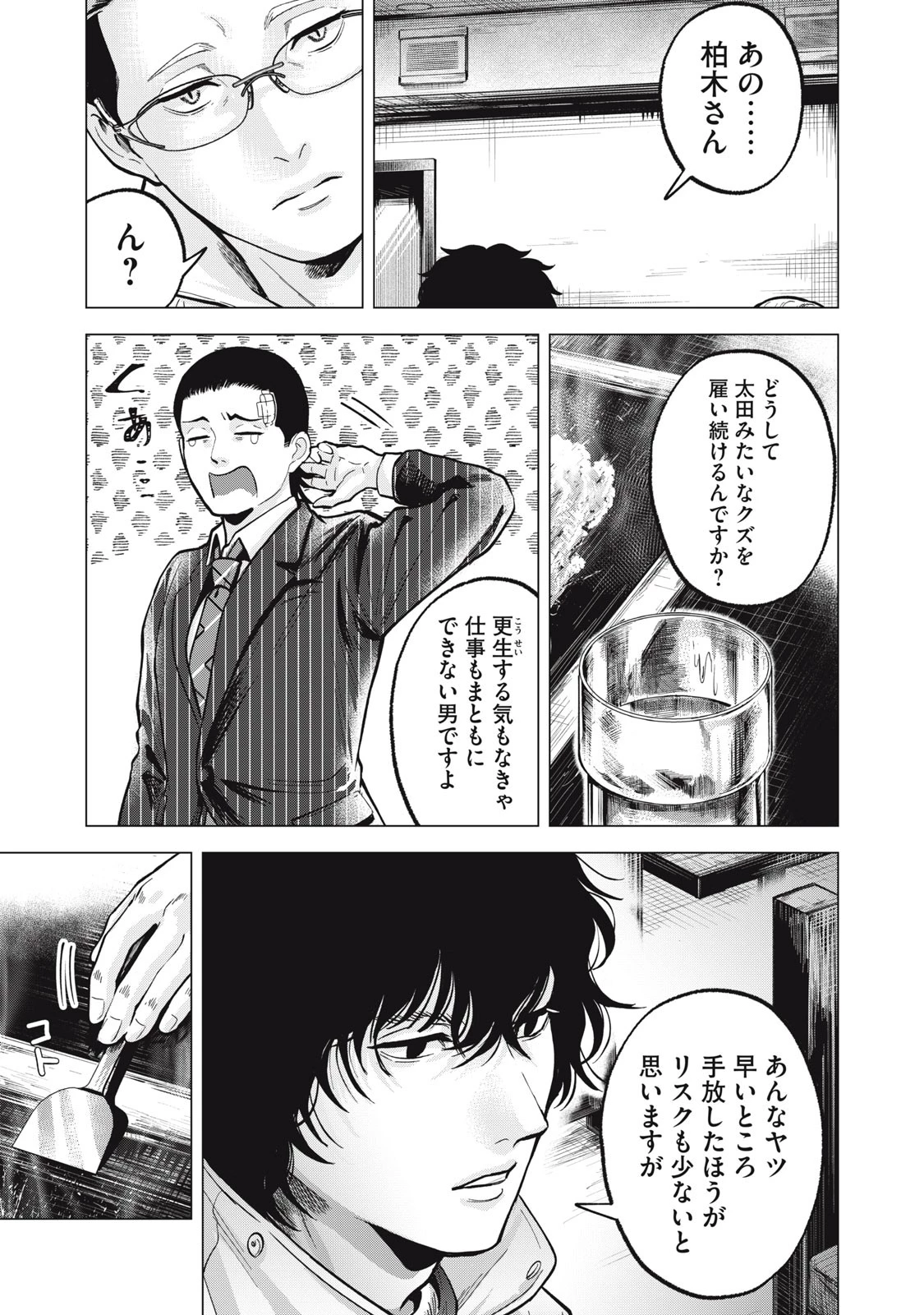 ギャル弁　ー歌舞伎町の幽霊ー 第18話 - 13