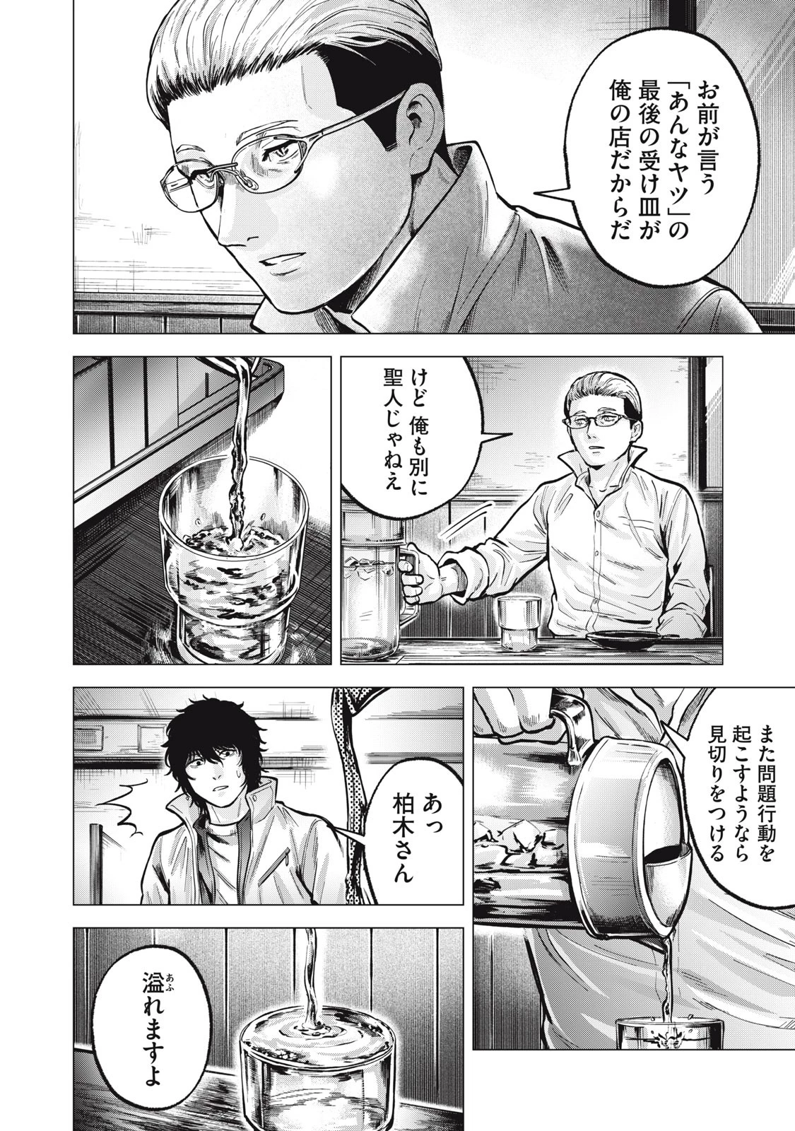 ギャル弁　ー歌舞伎町の幽霊ー 第18話 - 14