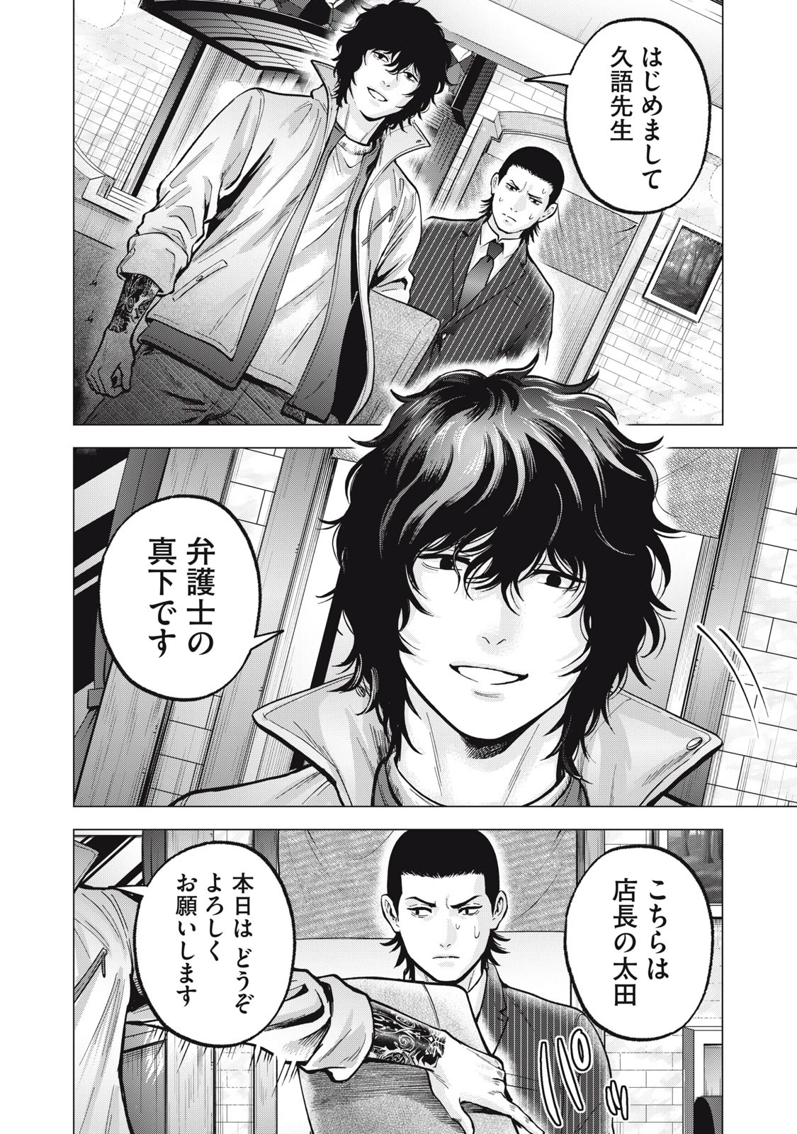 ギャル弁　ー歌舞伎町の幽霊ー 第18話 - 18