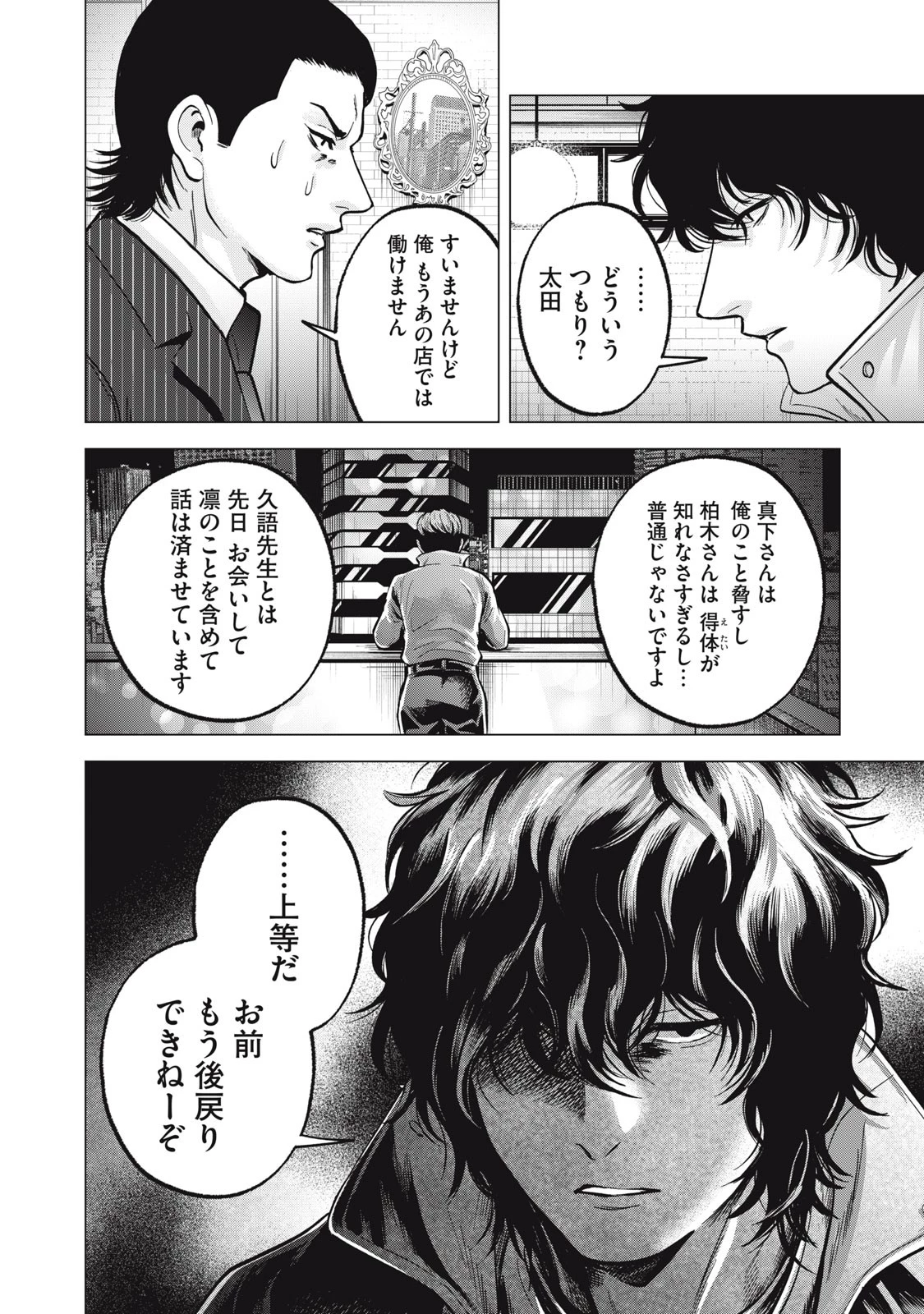 ギャル弁　ー歌舞伎町の幽霊ー 第18話 - 20