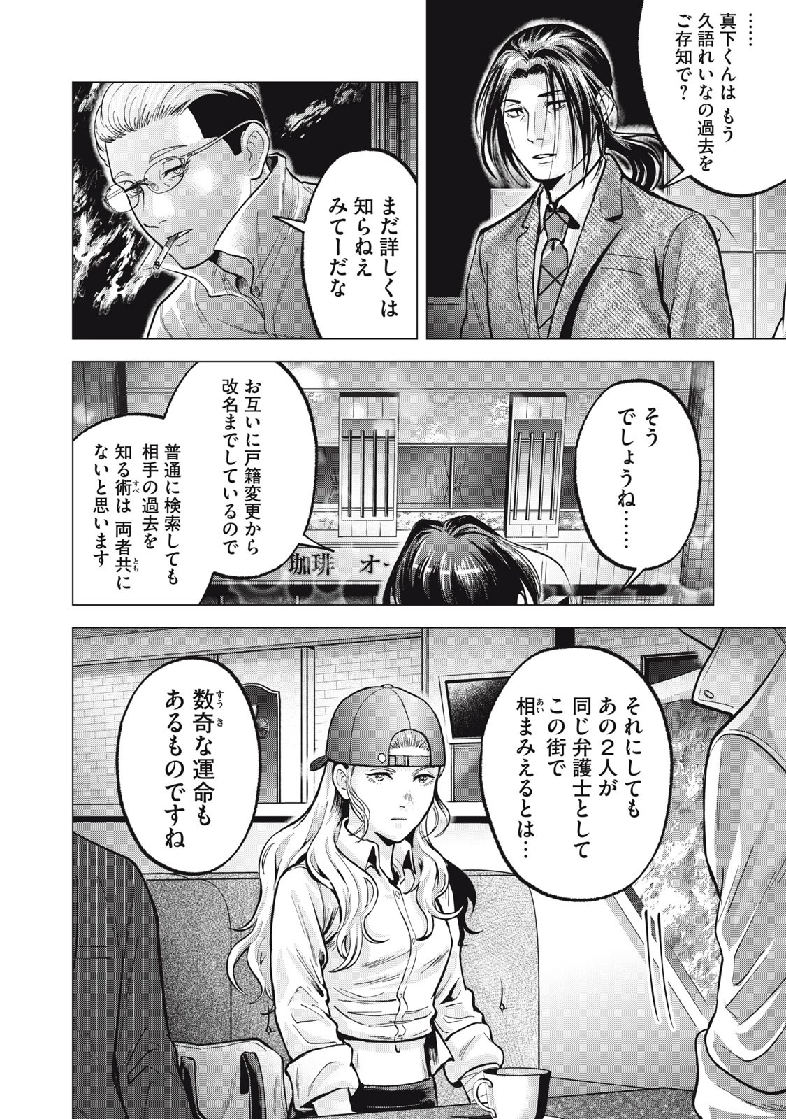 ギャル弁　ー歌舞伎町の幽霊ー 第18話 - 22