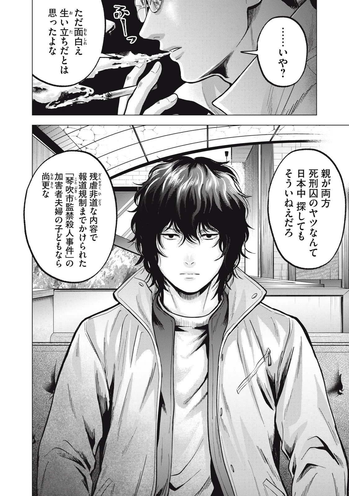 ギャル弁　ー歌舞伎町の幽霊ー 第18話 - 24