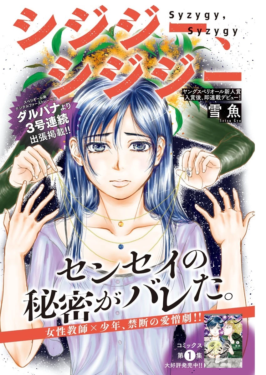 シジジー、シジジー 第1話 - 1