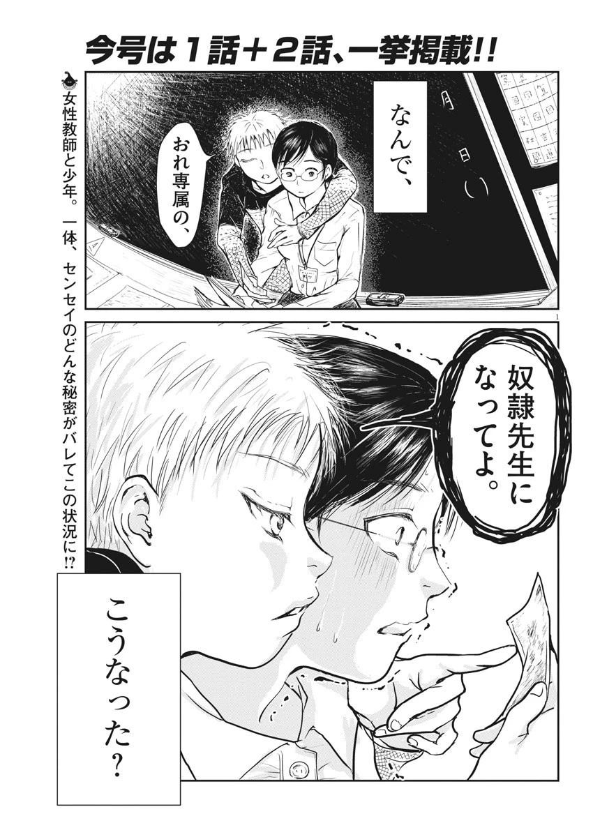 シジジー、シジジー 第1話 - 2