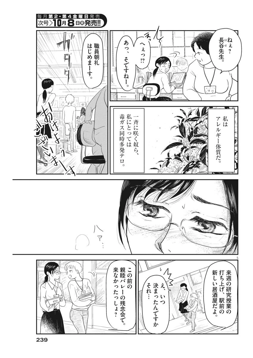 シジジー、シジジー 第1話 - 6