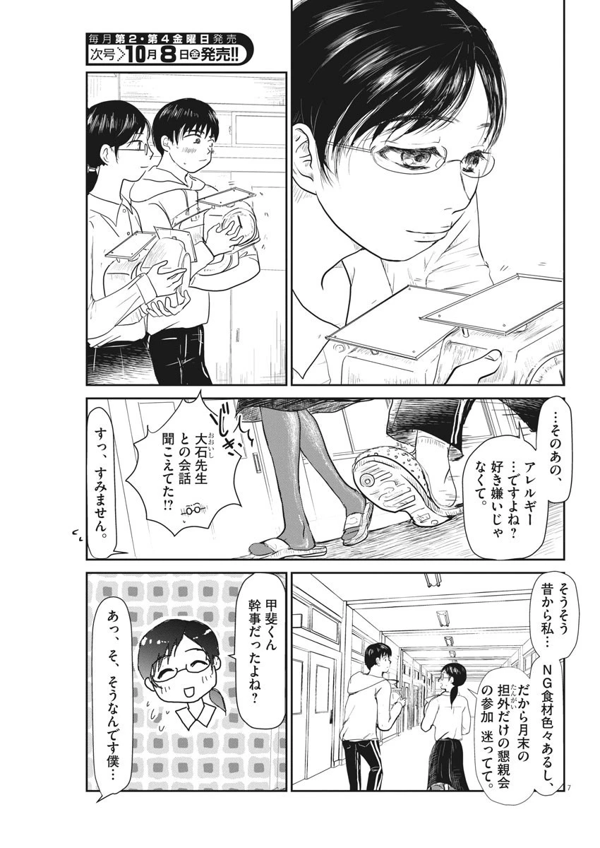 シジジー、シジジー 第1話 - 8