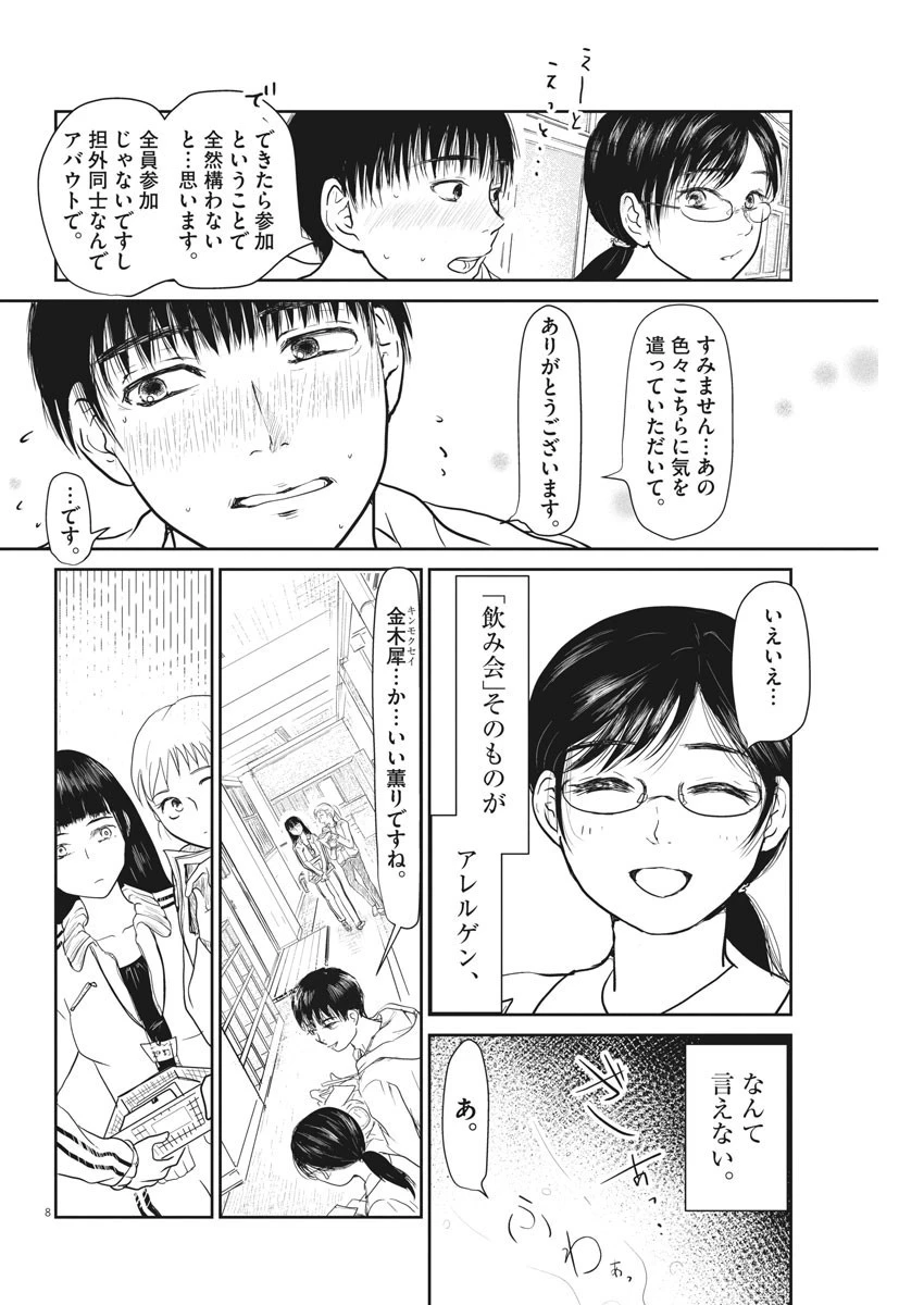 シジジー、シジジー 第1話 - 9