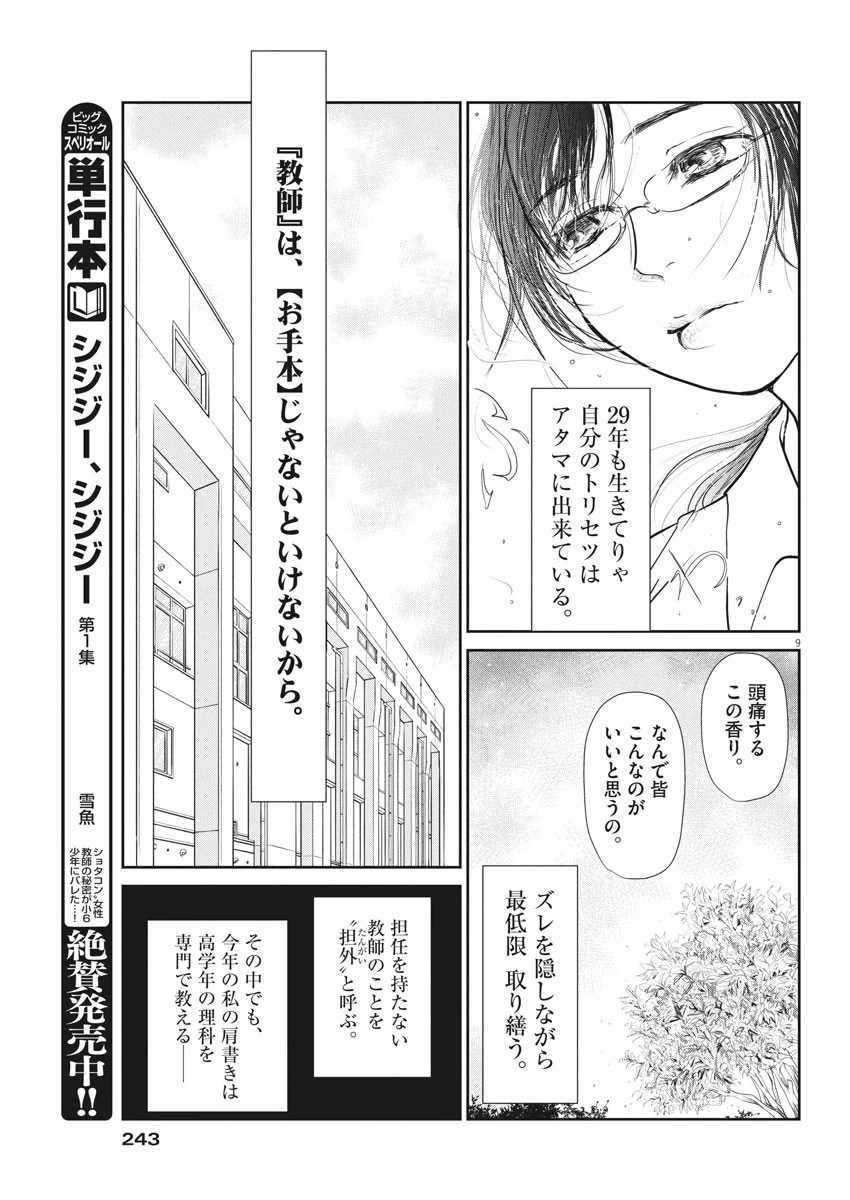 シジジー、シジジー 第1話 - 10