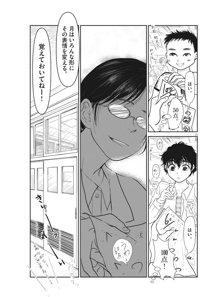 シジジー、シジジー 第1話 - 16