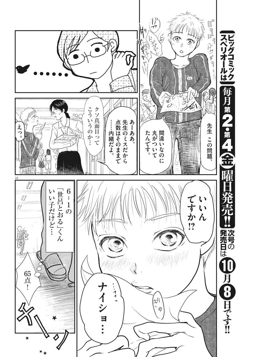 シジジー、シジジー 第1話 - 17