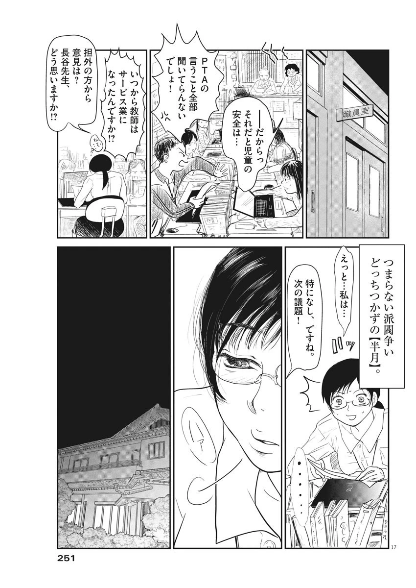 シジジー、シジジー 第1話 - 18