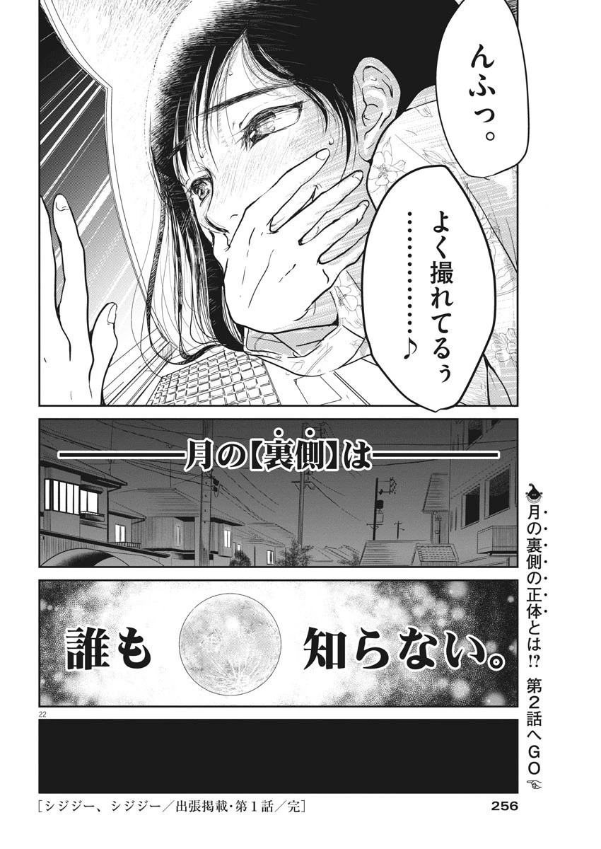 シジジー、シジジー 第1話 - 23