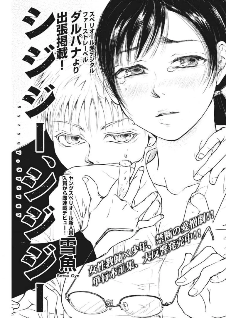 シジジー、シジジー 第3話 - 1