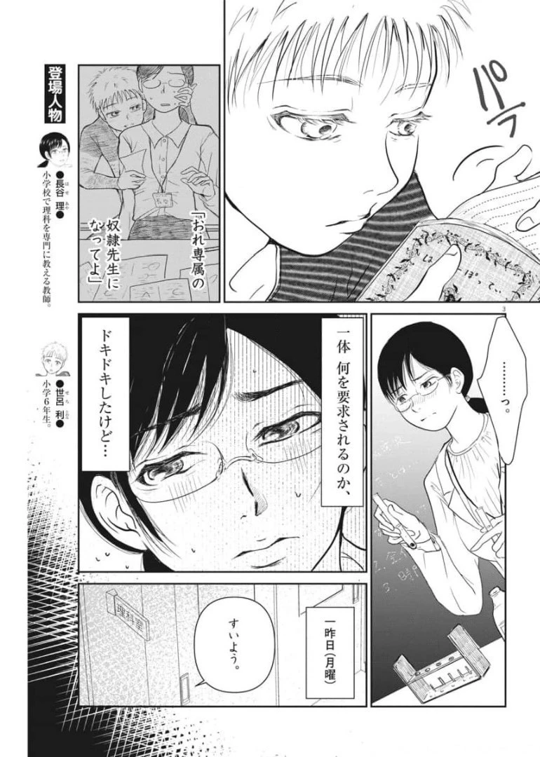 シジジー、シジジー 第3話 - 3