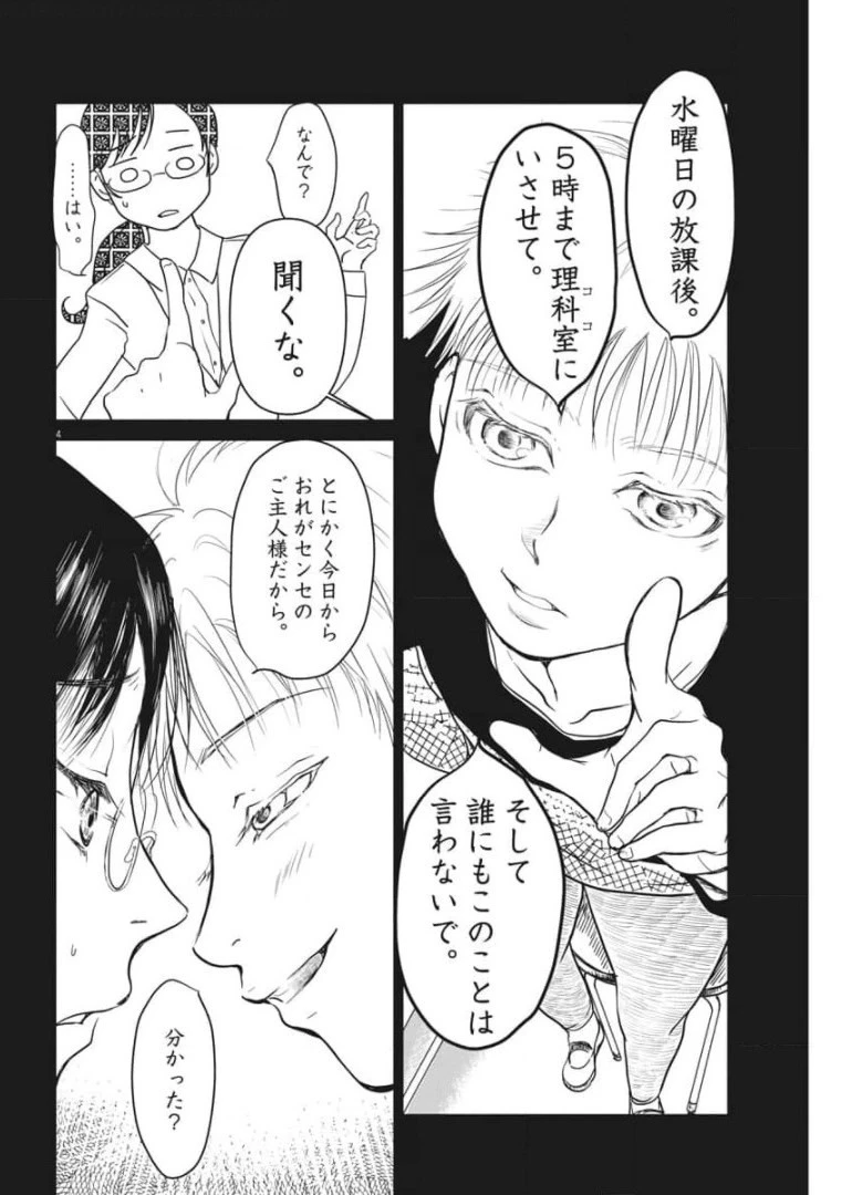 シジジー、シジジー 第3話 - 4