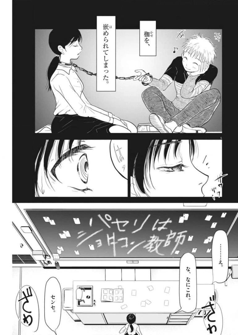 シジジー、シジジー 第3話 - 5