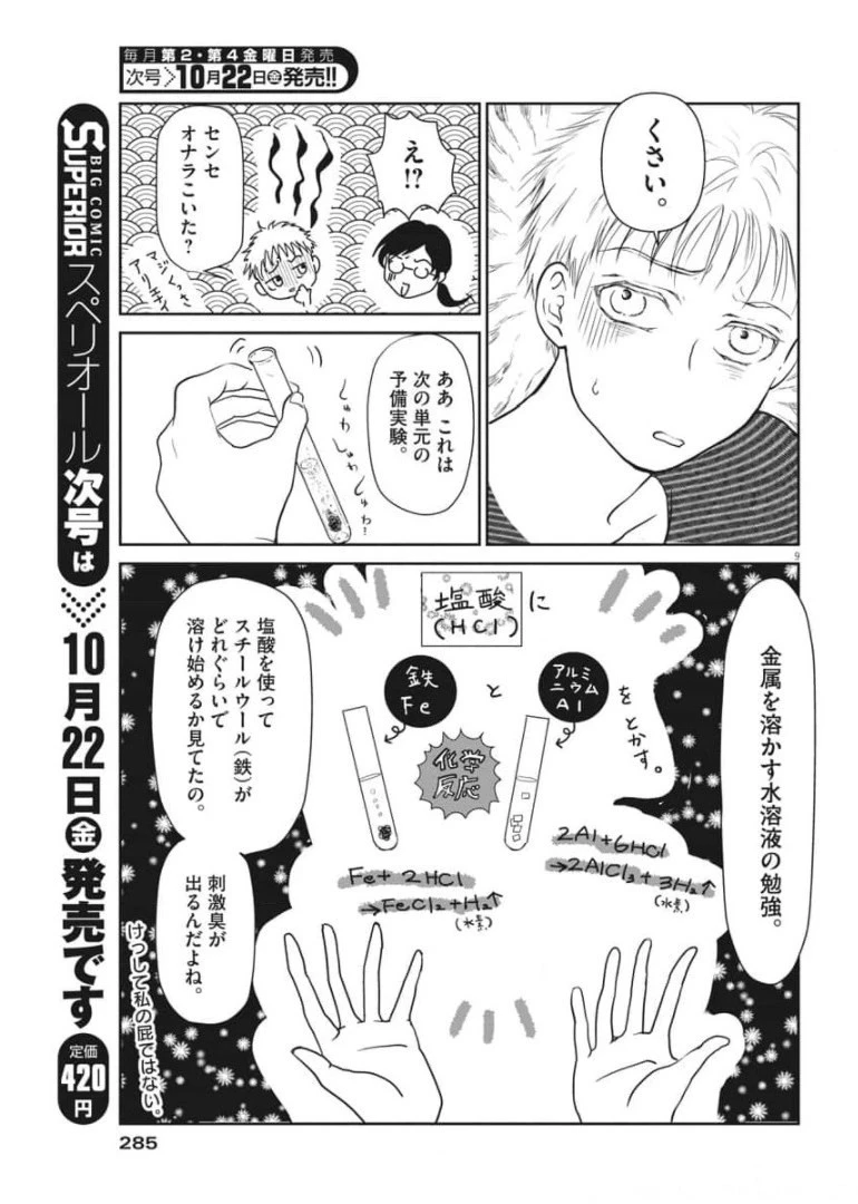 シジジー、シジジー 第3話 - 9