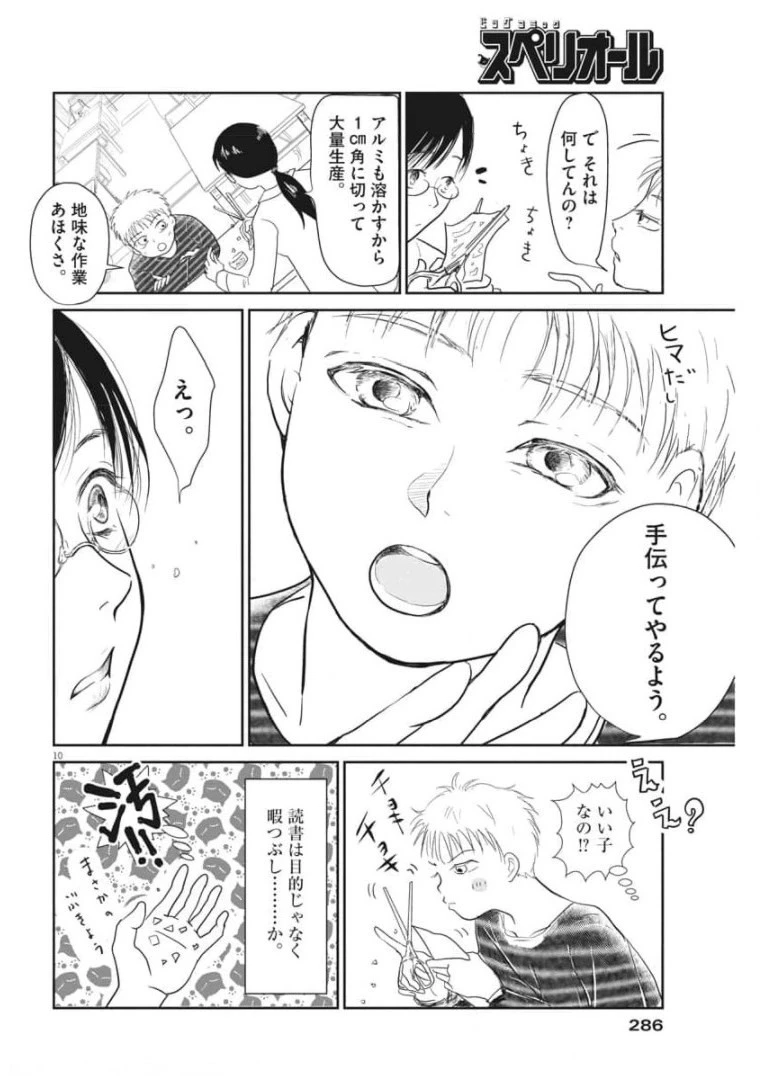 シジジー、シジジー 第3話 - 10